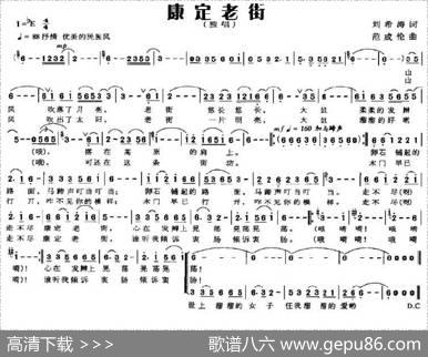康定老街（刘希涛词范成伦曲） - 刘希涛|范成伦