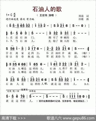 石油人的歌 - 郑南|田歌