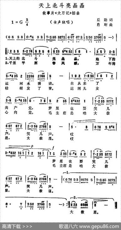 天上北斗亮晶晶（电影《大刀记》插曲） - 邱勤|萧珩