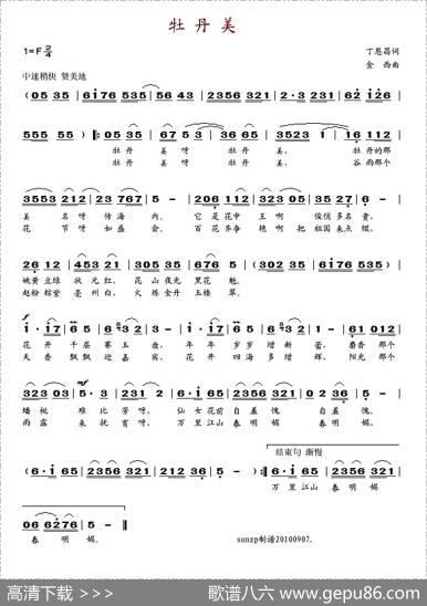 牡丹美 - 丁恩昌|金西