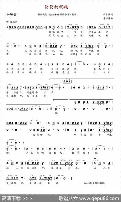 爸爸的祝福 - 白仁俊|李学范