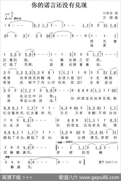 你的诺言还没有兑现 - 冯慧青|方翔