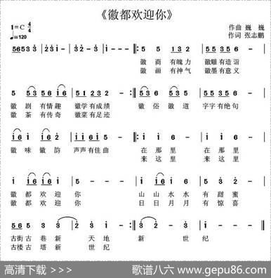 徽都欢迎你（张志鹏词巍巍曲） - 张志鹏|巍巍