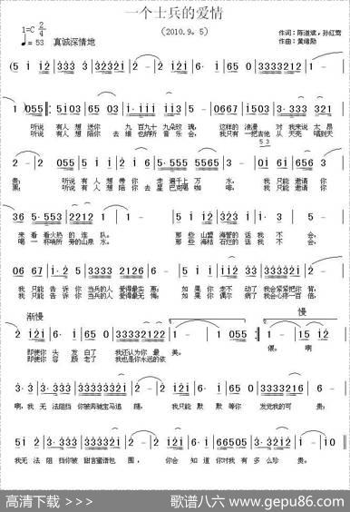 一个士兵的爱情（陈道斌、孙红莺词黄绪励曲） - 陈道斌、孙红莺|黄绪励