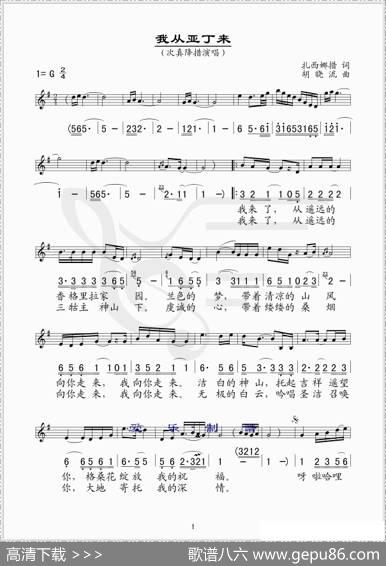 我从亚丁来（线、简谱混排版）