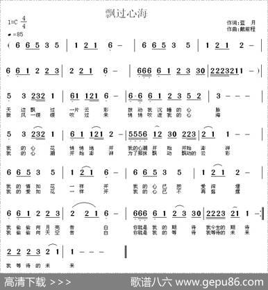 飘过心海 - 蓝月|戴前程