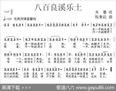 八百良溪乐土 - 朱墨|张朱论