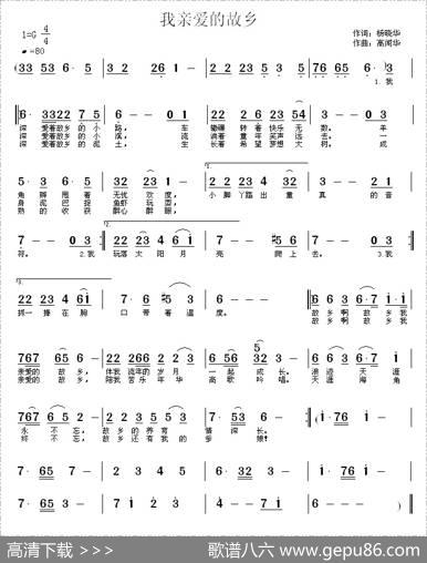 我亲爱的故乡（杨小华词高闻华曲） - 杨小华|高闻华
