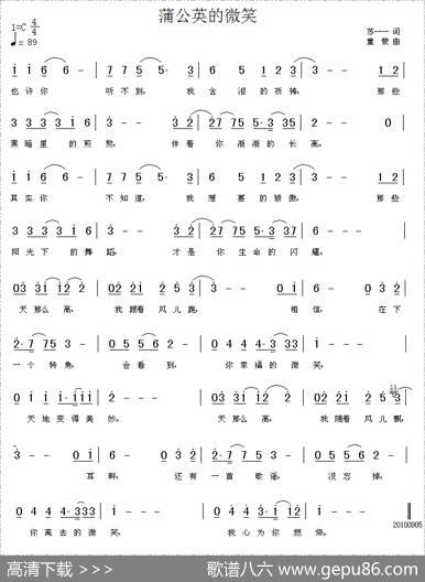 蒲公英的微笑（苏一一词童蒙曲） - 苏一一|童蒙