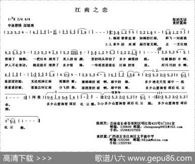 江南之恋（陈旭光词黄舒翼曲） - 陈旭光|黄舒翼
