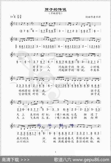 弦子的传说（线、简谱混排版）