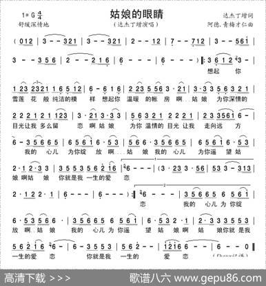 姑娘的眼睛