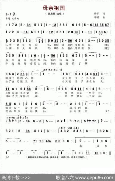 母亲祖国 - 房千|李昕