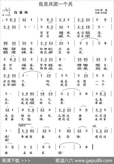 我是兵团一个兵 - 黎强|朱华胜