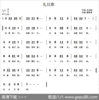 礼仪歌 - 王剑钟|虔青草