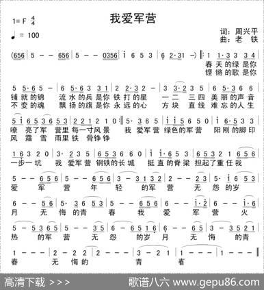 我爱军营（周兴平词老铁曲） - 周兴平|老铁