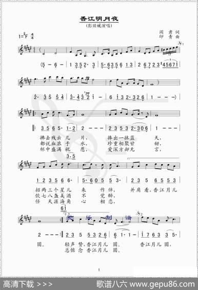 香江明月夜（阎肃词印青曲、线简谱对照版） - 阎肃|印青