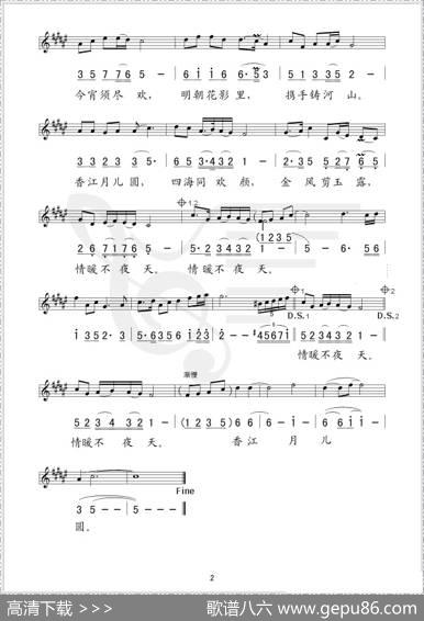 香江明月夜（阎肃词印青曲、线简谱对照版） - 阎肃|印青