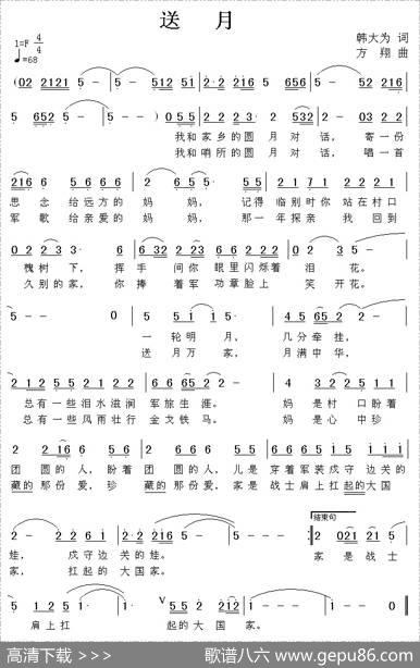 送月（韩大为词方翔曲） - 韩大为|方翔