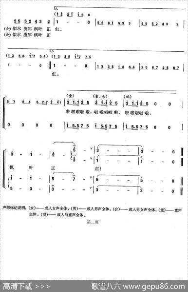 枫叶正红（陆人伟词侯小声曲） - 陆人伟|侯小声