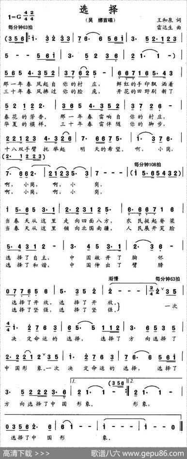 选择（王和泉词雷远生曲） - 王和泉|雷远生