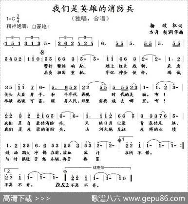 我们是英雄的消防兵（杨政权词方舟胡润华曲） - 杨政权|方舟、胡润华