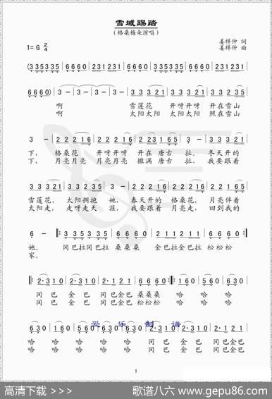 雪域踢踏（简谱版） - 姜祥仲