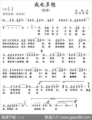 我也多想 - 刘刚|胡润华