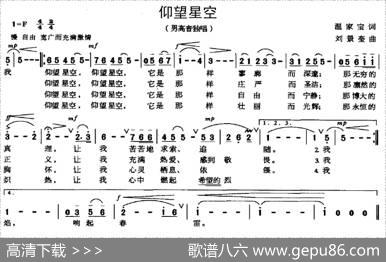 仰望星空（温家宝词刘景奎曲） - 温家宝|刘景奎