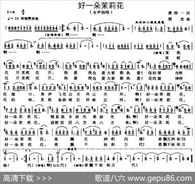 好一朵茉莉花（黄持一词程龙曲） - 黄持一|程龙