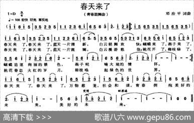 春天来了（邓治平词曲） - 邓治平|邓治平