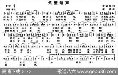 戈壁蛙声（李幼容词靳瑛曲） - 李幼容|靳瑛