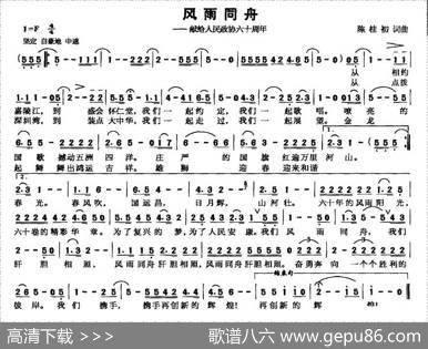 风雨同舟——献给人民政协六十周年 - 陈桂初|陈桂初