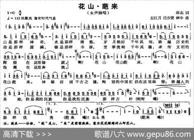 花山·葩来 - 邱东