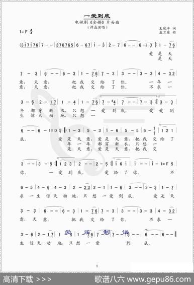 一爱到底（电视剧《金婚》片头曲） - 王宛平|孟卫东