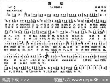 喜欢（巩建华词周威曲） - 巩建华|周威