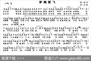梦随爱飞 - 陆坚|刘艺