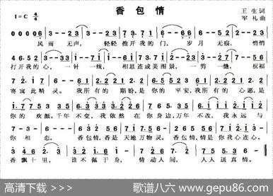 香包情 - 王生|军礼