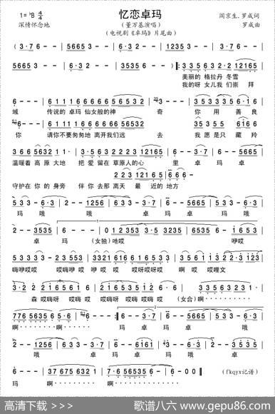 忆恋卓玛（电视剧《卓玛》片尾曲） - 阎京生、罗成|罗成