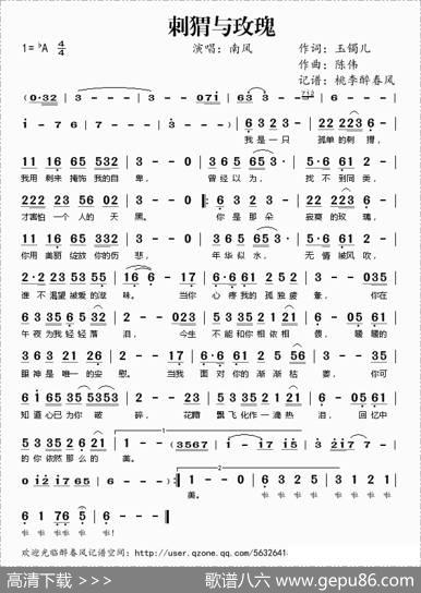 刺猬与玫瑰——南风 - 玉镯儿|陈伟