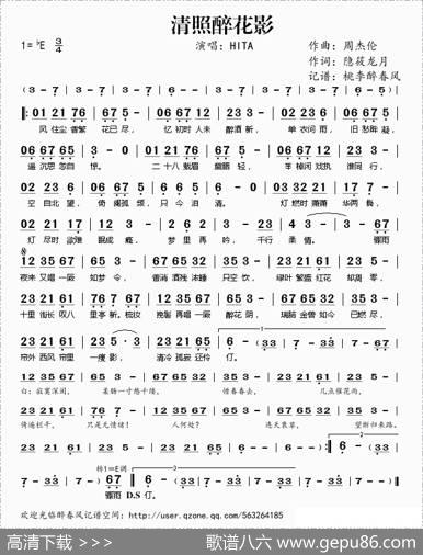 清照醉花影——HITA - 周杰伦|隐筱龙月
