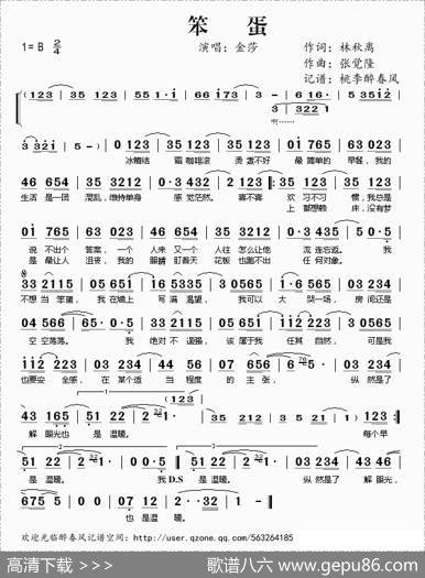 笨蛋——金莎 - 林秋离|张觉隆