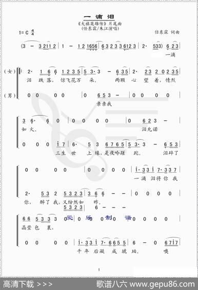 一滴泪（电视剧《大旗英雄传》片尾曲--简谱版） - 任东霖|任东霖