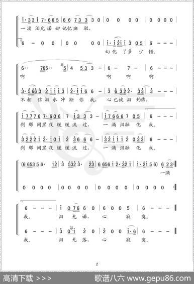 一滴泪（电视剧《大旗英雄传》片尾曲--简谱版） - 任东霖|任东霖