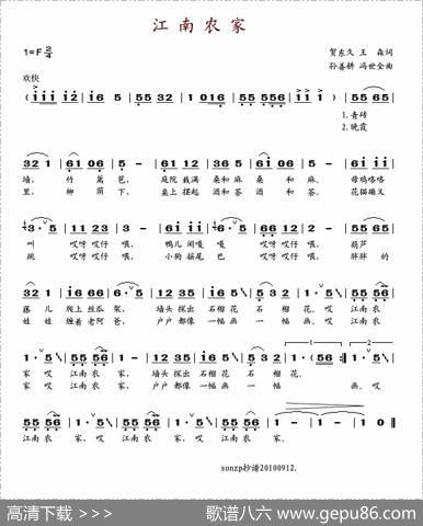 江南农家（贺东久王森词孙善耕冯世全曲） - 贺东久王森|孙善耕冯世全