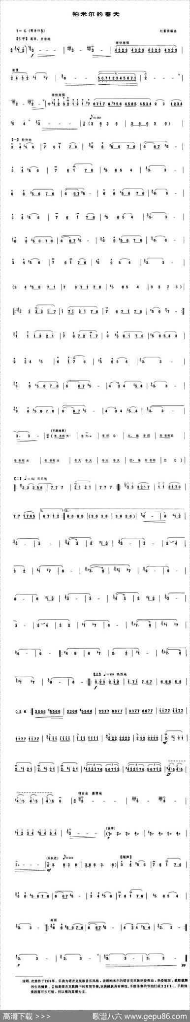 帕米尔的春天（刘富荣编曲版）|刘富荣