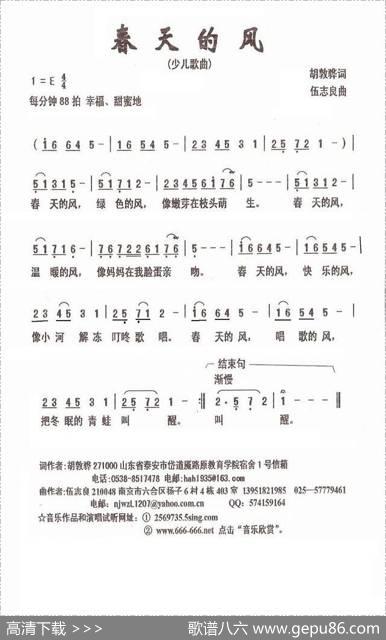 春天的风（胡敦骅词伍志良曲） - 胡敦骅|伍志良