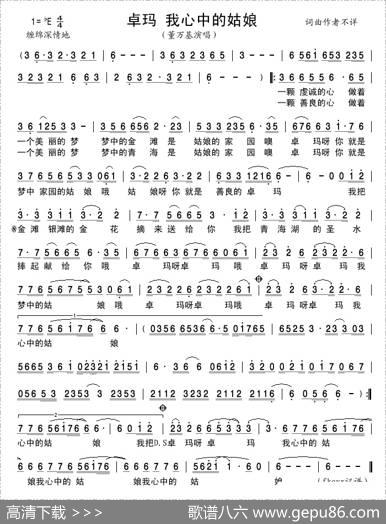 卓玛我心中的姑娘