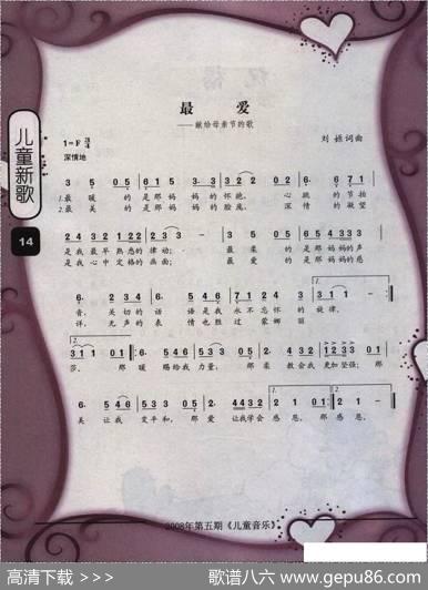 最爱——献给母亲节的歌 - 刘嫄|刘嫄