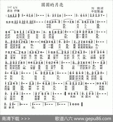 圆圆的月亮（刘刚词牛世强曲、C调版） - 刘刚|牛世强